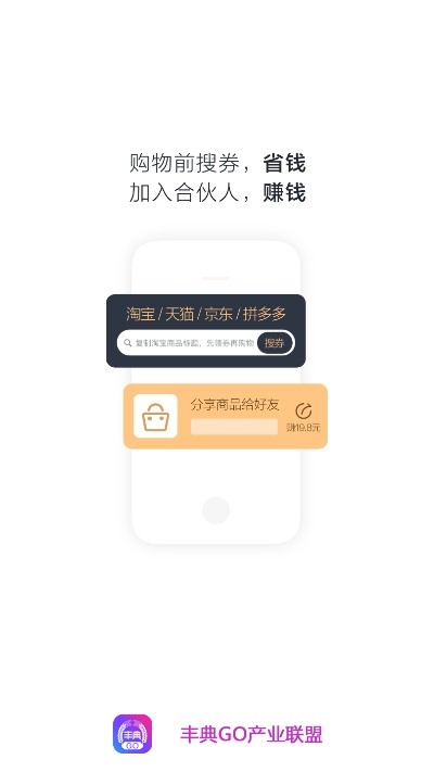 丰典GO购物v1.1.35截图4