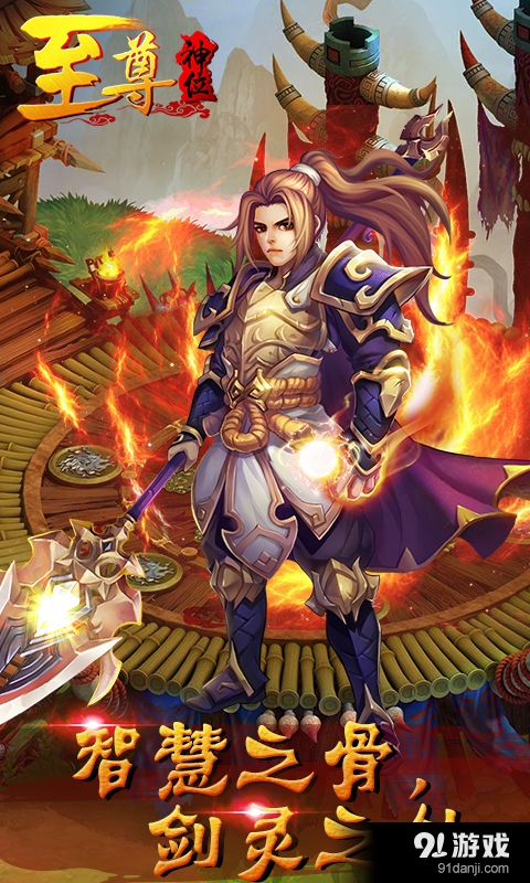 至尊神位v1.3.8截图5