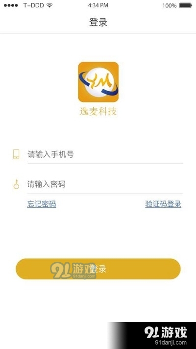 逸麦科技v1.3.6截图1