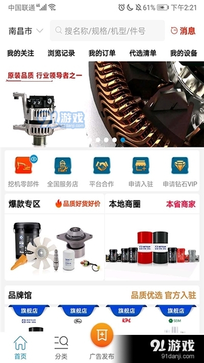 挖配宝(挖机配件商城)v2.3.6截图3