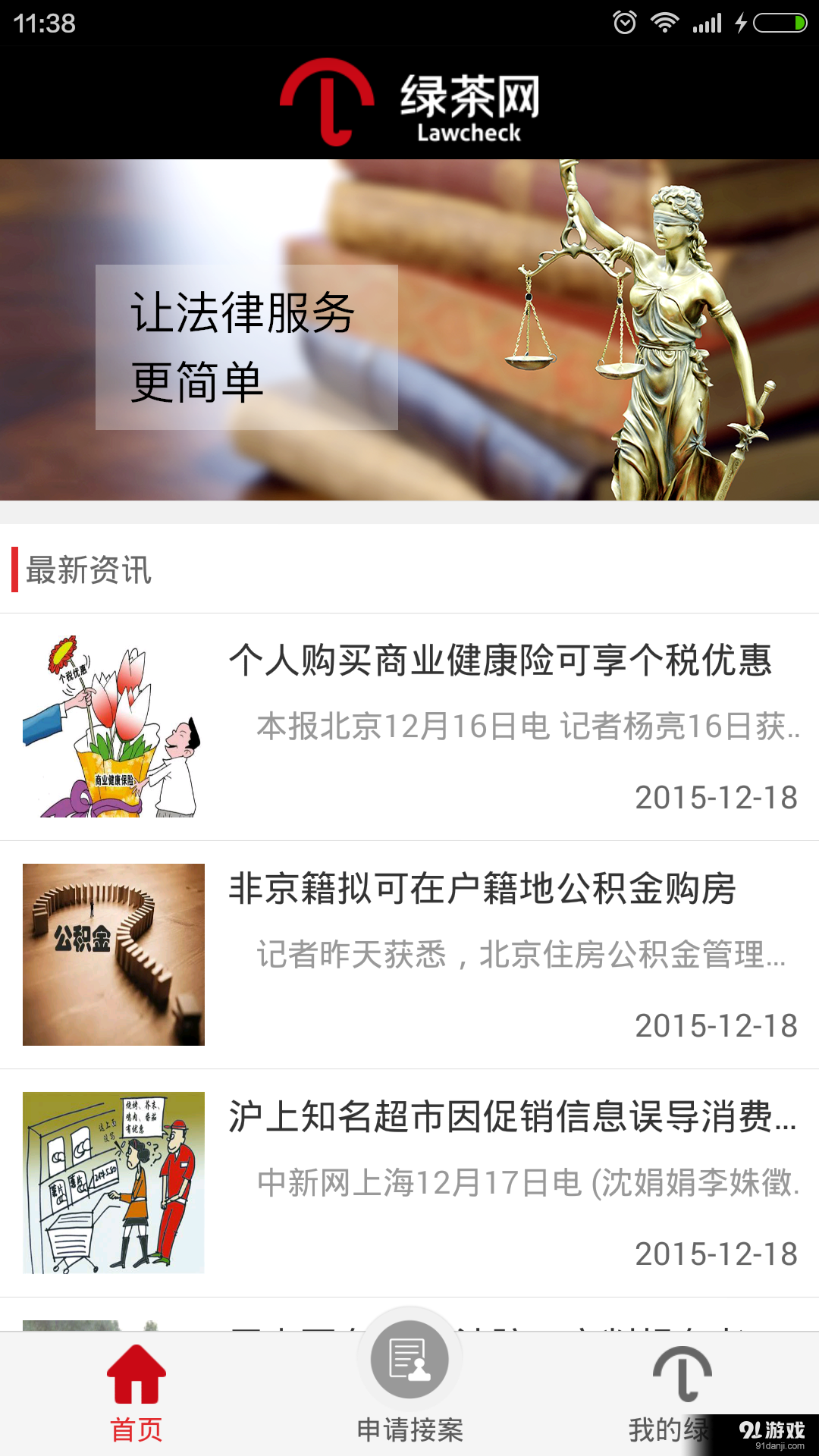 绿茶网v1.8.5截图1