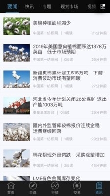 飞创财讯通v1.2.6截图5