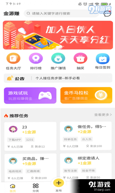 金源赚v1.3.7截图3