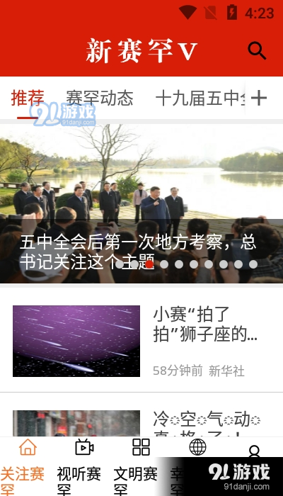 新赛罕V草原云v1.2.14截图2