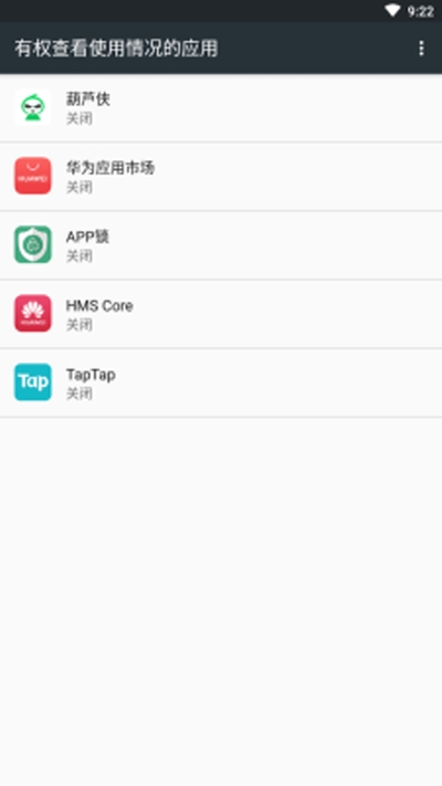 锁软件v1.2.9截图2