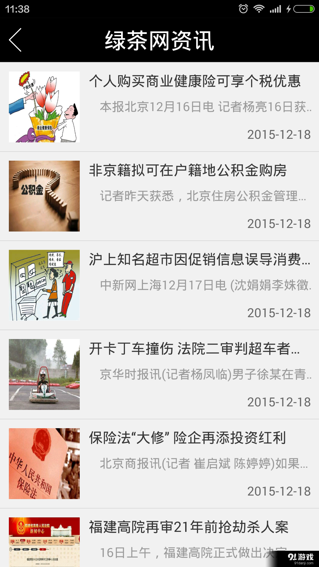 绿茶网v1.8.5截图2