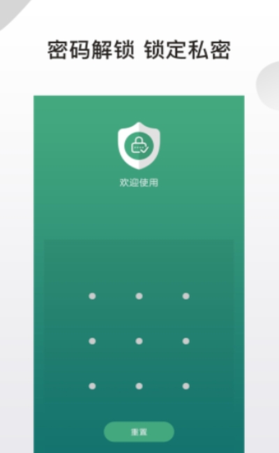 锁软件v1.2.9截图3