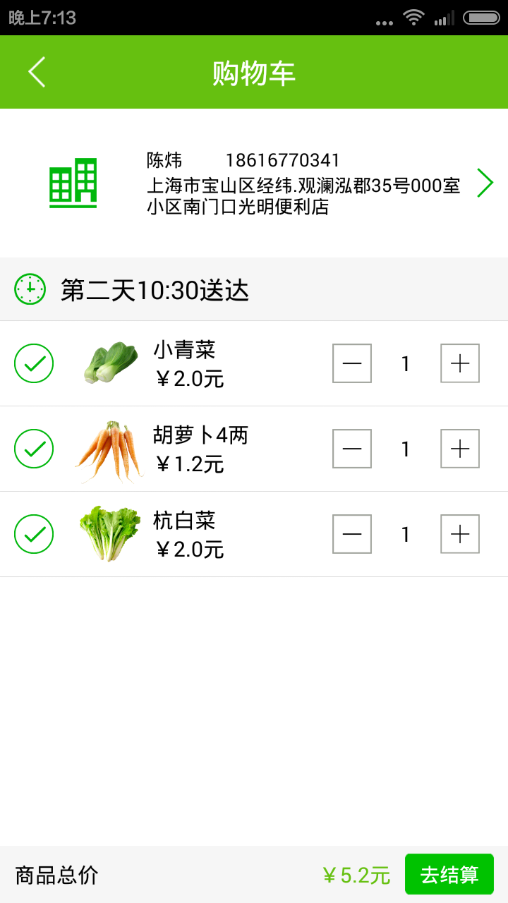 e家生活v1.5.6截图2