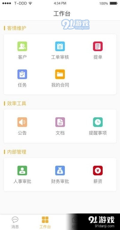 逸麦科技v1.3.6截图2