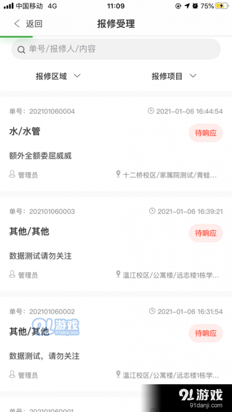 成中医后勤v6.6截图4