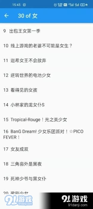 动漫爬虫v1.3.4截图3