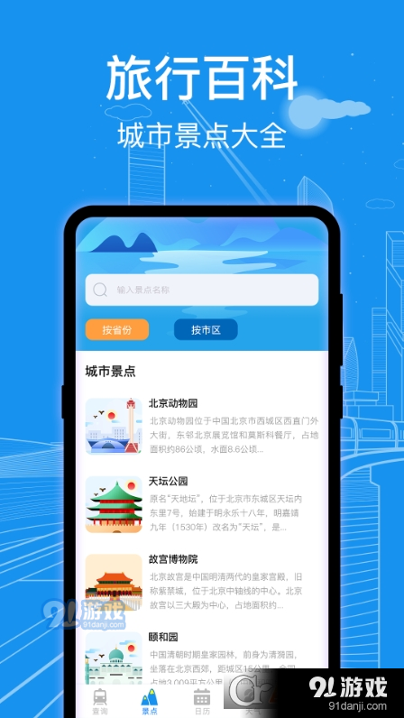 AI火车票查询通v3.0.13截图3