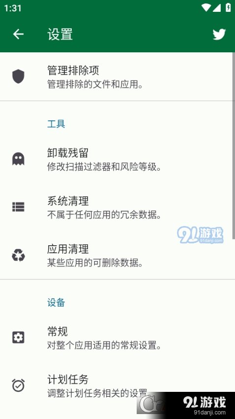 SD Maid SE中文付费版v5.6.14截图2