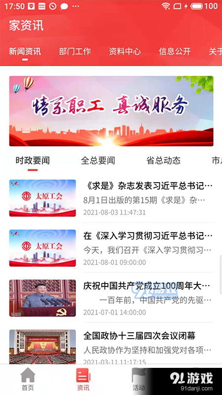 太原工会v1.5.5截图1