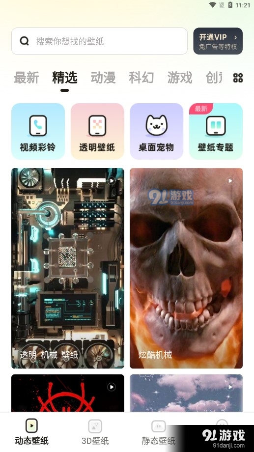 皮皮壁纸v1.6.4截图2