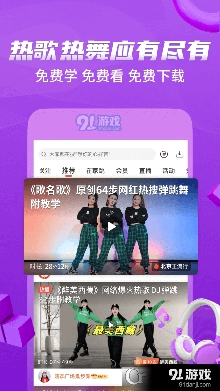 糖豆广场舞广场舞v8.2.5截图2