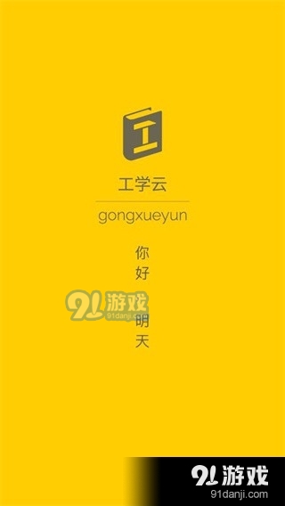 蘑菇丁工学云v3.5.4截图3