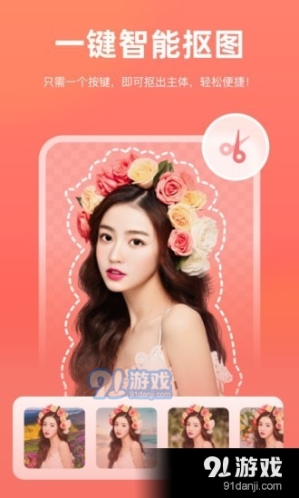 一键抠图v1.8.0.5截图1