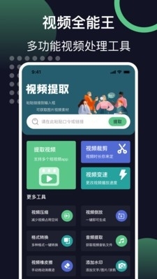 链接提取视频v1.5截图3