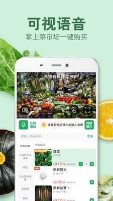 蒋村花园菜场v1.4.7截图3