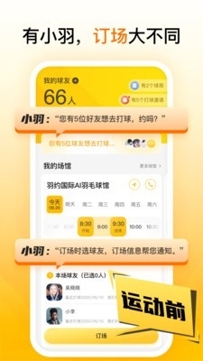 羽约运动v1.7.48截图3