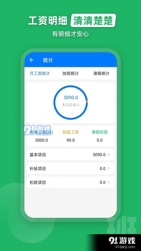安安心心记加班v2.3.5截图4