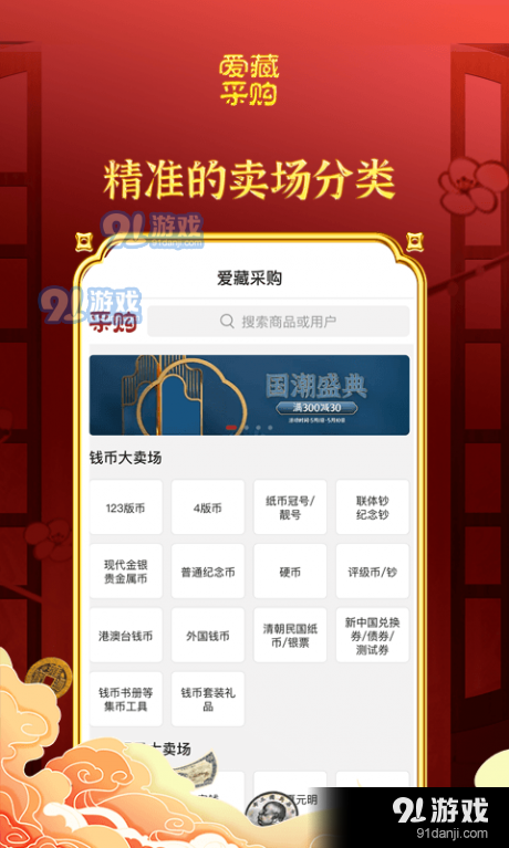 爱藏采购v1.5.4截图2