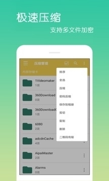 文件解压王v4.3.1.6截图1