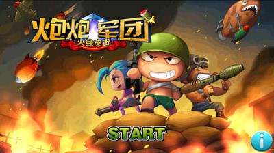 炮炮军团火线突击v1.6截图4