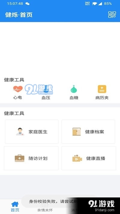 健烁健康v1.1.5截图2