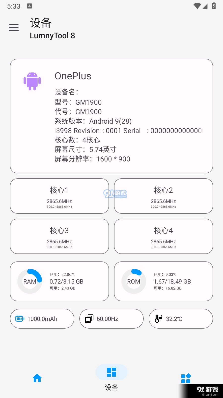 LumnyTool 8安卓版v8.0 23.1.16截图2