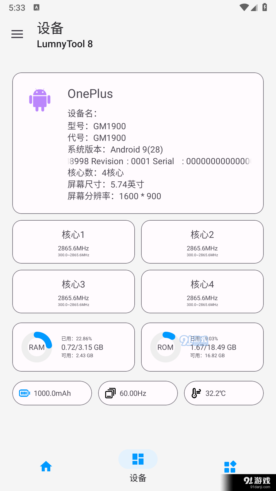 LumnyTool8v8.0 23.1.15截图2