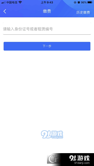 德阳物业v1.3.5截图1