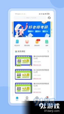 好老师考研v1.3.5截图3