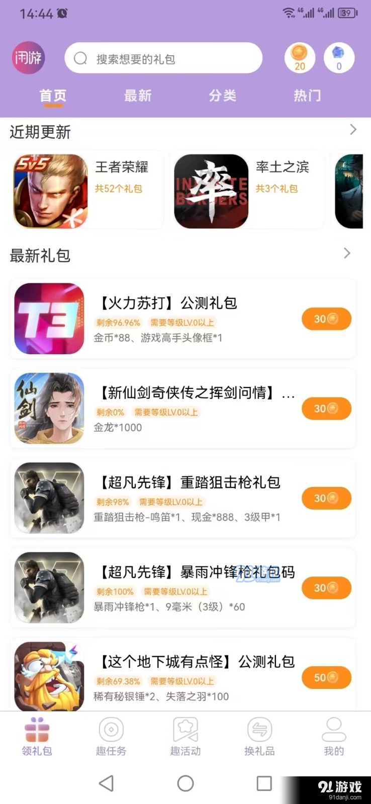 闲游福利盒v1.0.6截图3