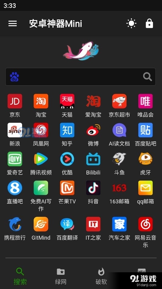 神器Miniv0.699截图3