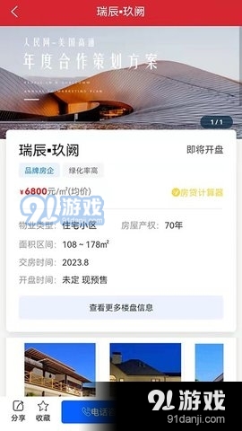 微好房v1.2.6截图3