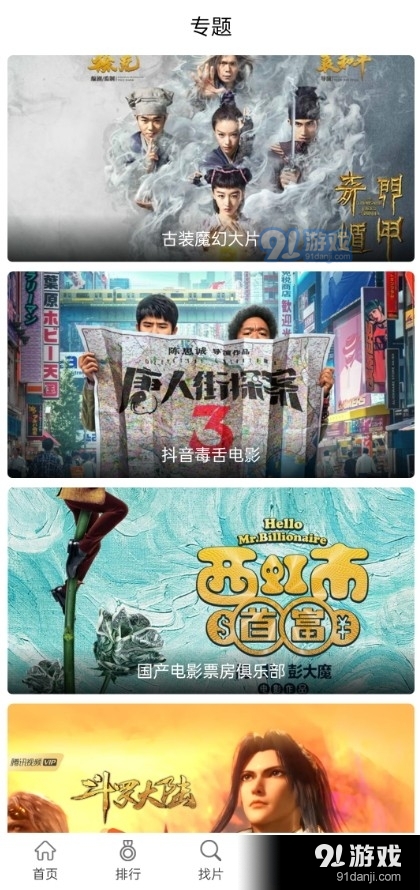 万国影院追剧软件v1.4.5截图4