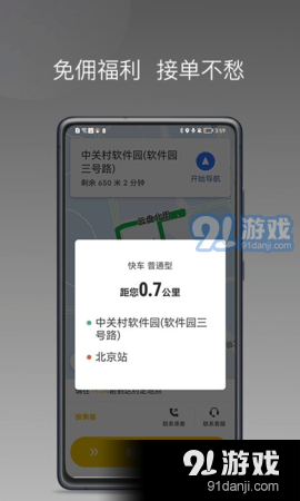 蜂派聚合司机v1.5.3截图4