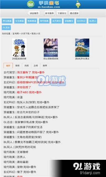 宝书网在线阅读v1.7截图2