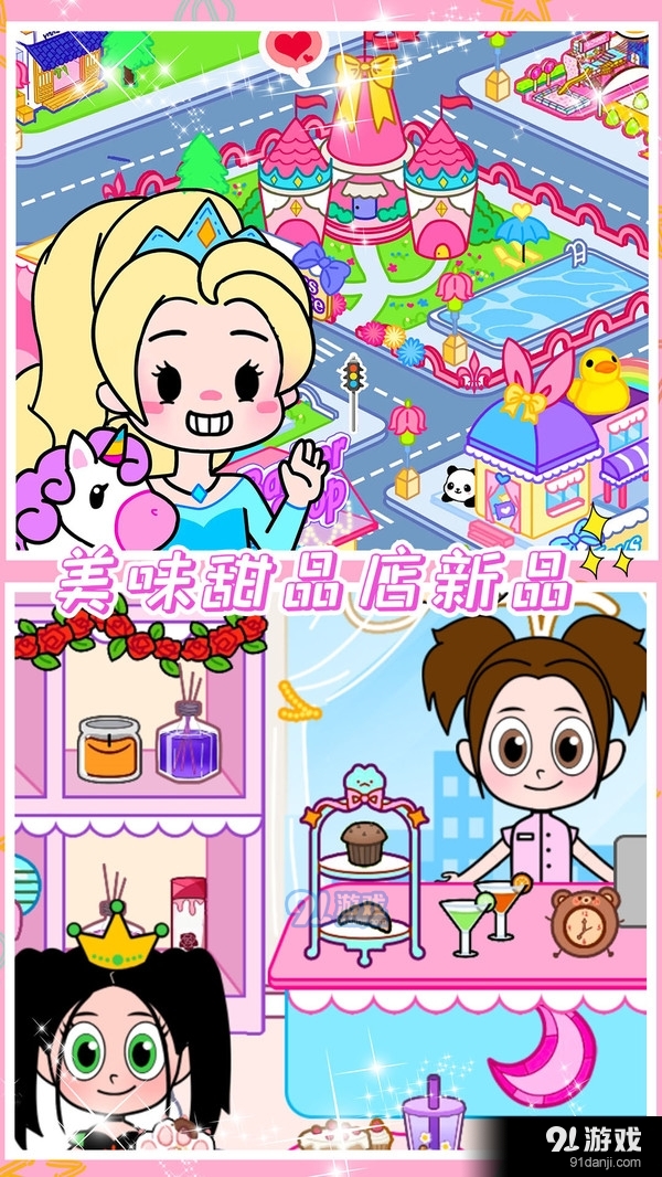 小公主魔法乐园v1.1.5截图3