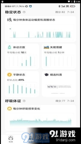 微动健康睡眠监测v1.1.156截图2