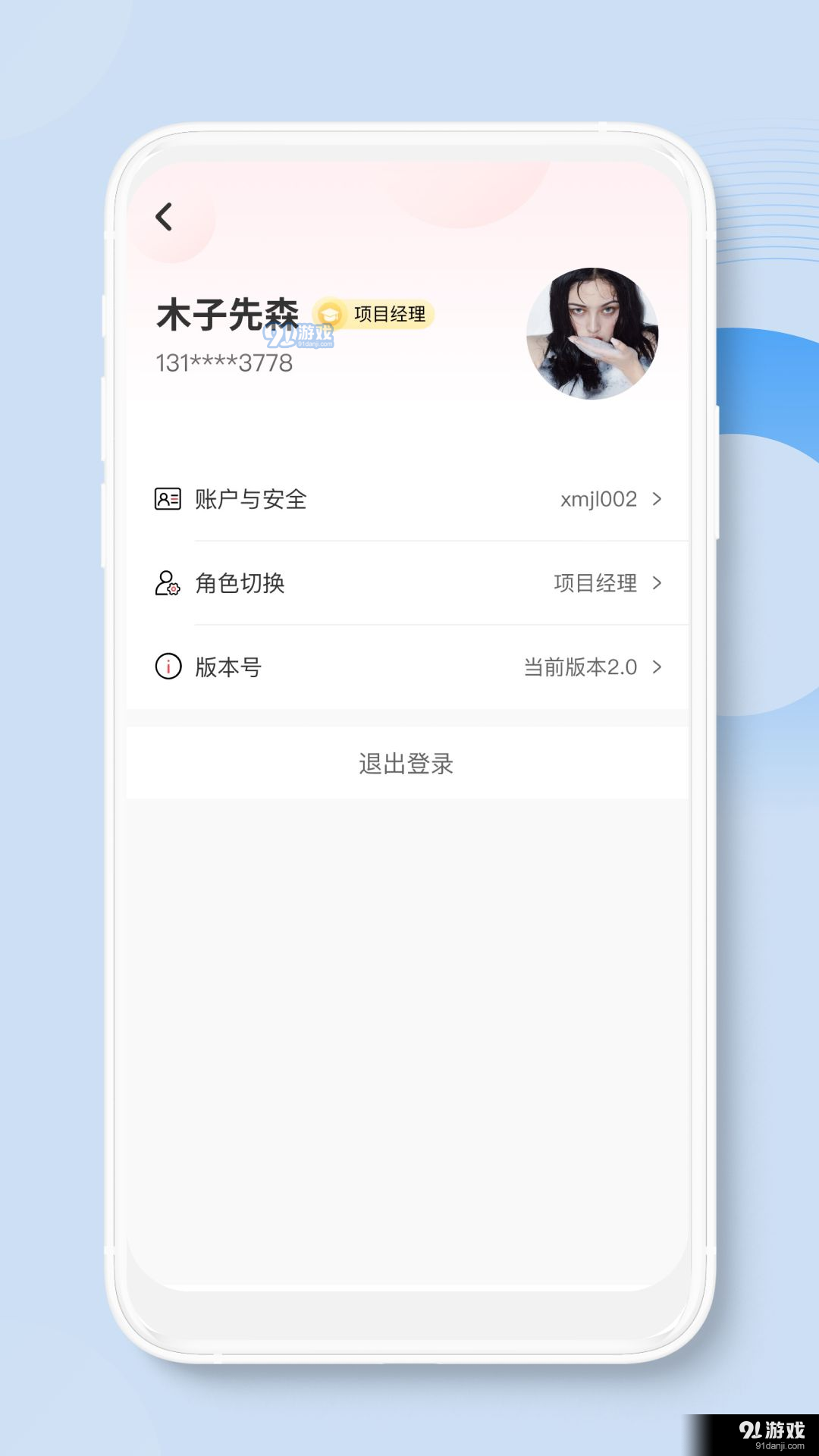 荣民物业v1.2.4截图2