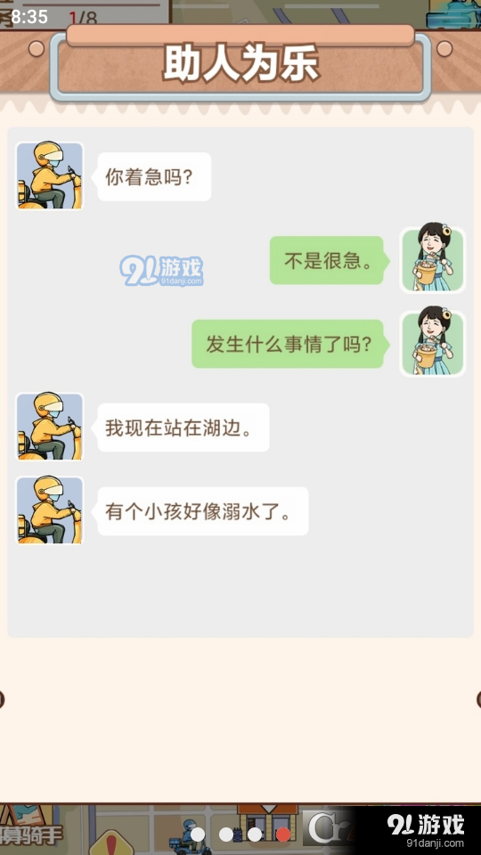 外卖大亨小游戏v1.1.8截图1