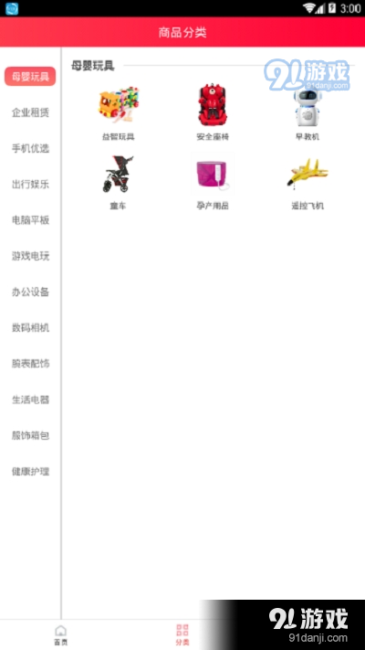 惠租(租号生活)v1.2.12截图2