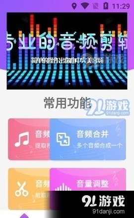 剪音乐v1.3.8截图2