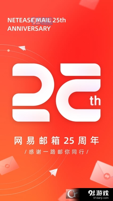 网易邮箱官网v7.16.5截图1