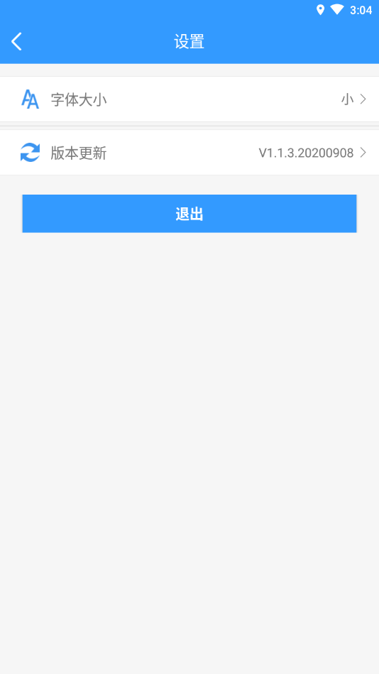 德州出行通v1.2.3.0914截图1