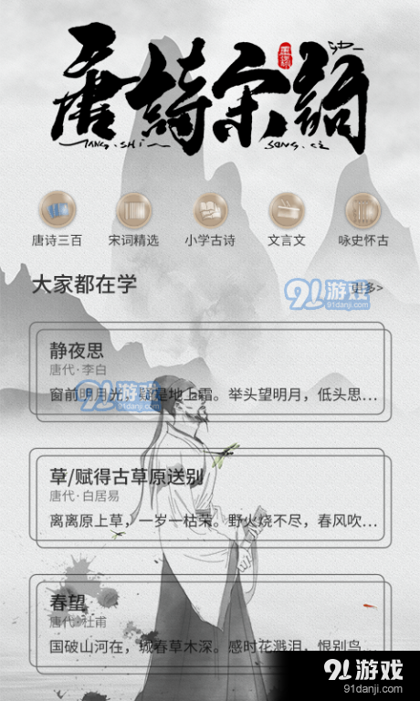 唐诗宋词鉴赏v1.3.3截图3