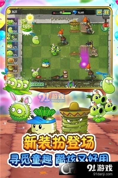植物大战僵尸2九游版v2.1.5截图4